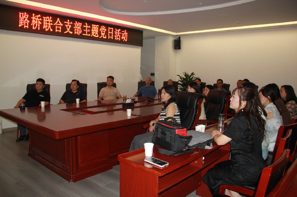 銘記歷史,開創(chuàng)未來丨路橋聯(lián)合支部開展觀看九三閱兵主題黨日活動