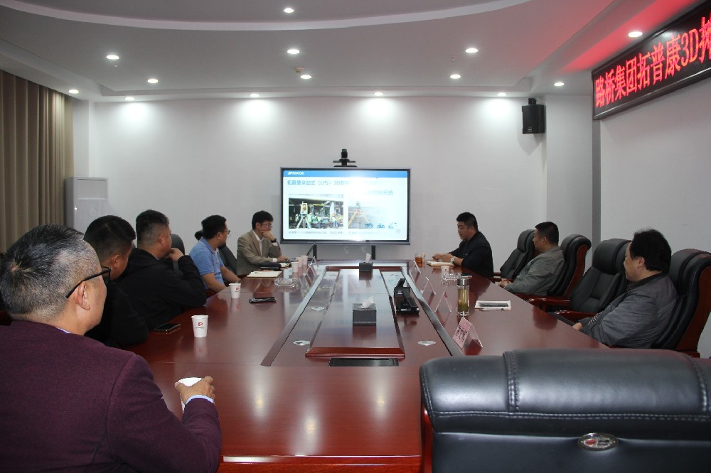 向新向上,互利共贏|路橋集團召開拓普康3D攤鋪技術應用交流座談會